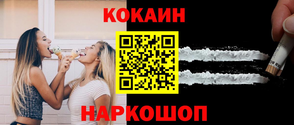 Кокаин Эквадор  COCAIN Fish Scale  Электросталь  Вход с VPN 