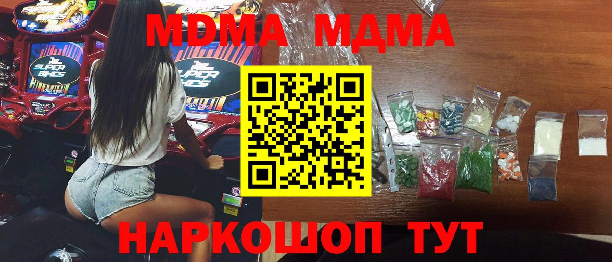 MDMA кристаллы  Вход с VPN  Электросталь  МДМА  MDMA crystal 