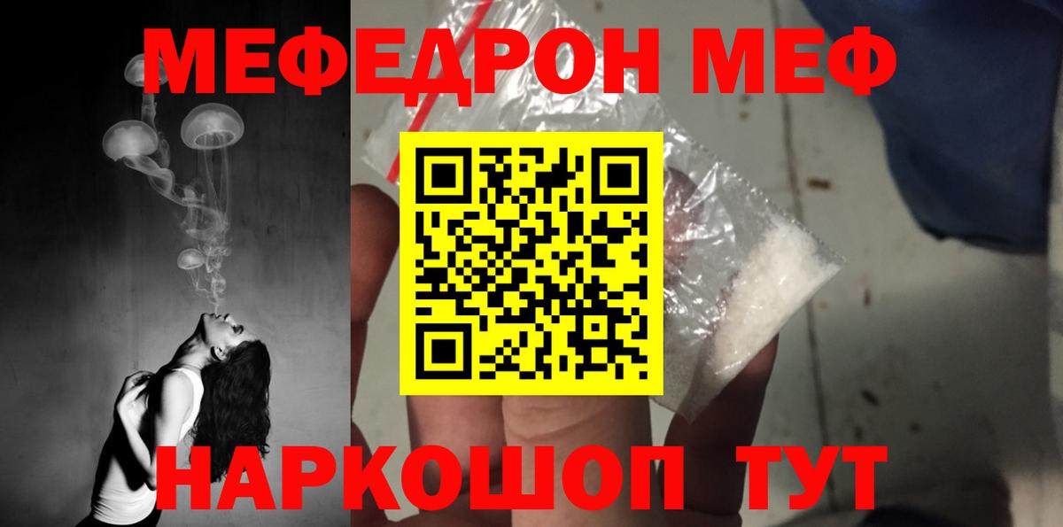 Меф  Электросталь